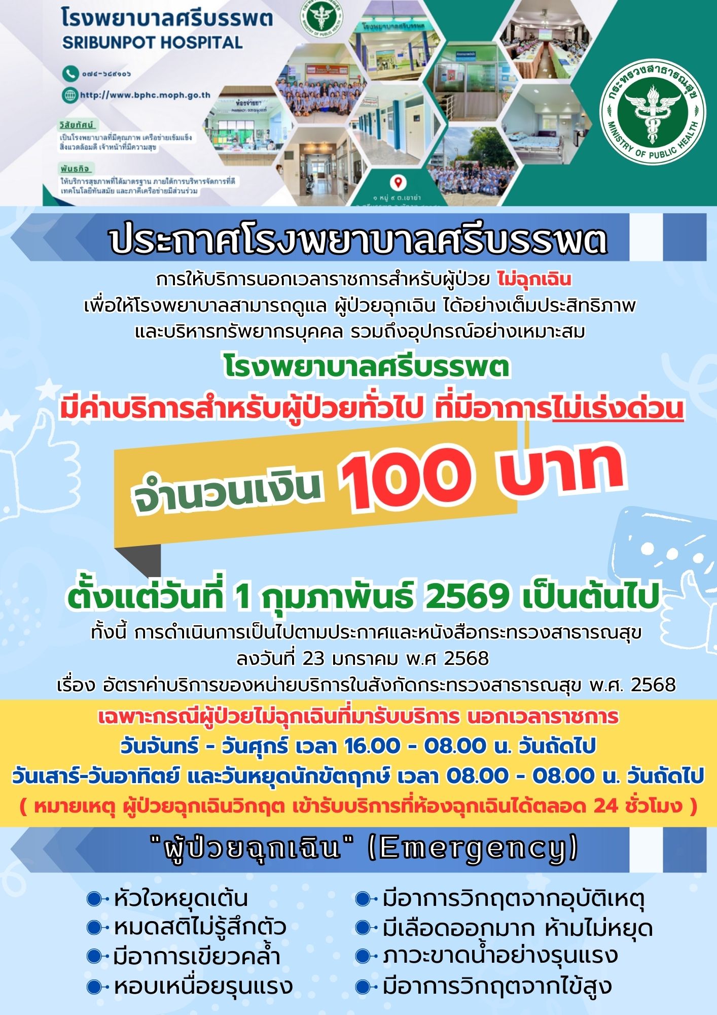 ค่านอกเวลา 100 บาท