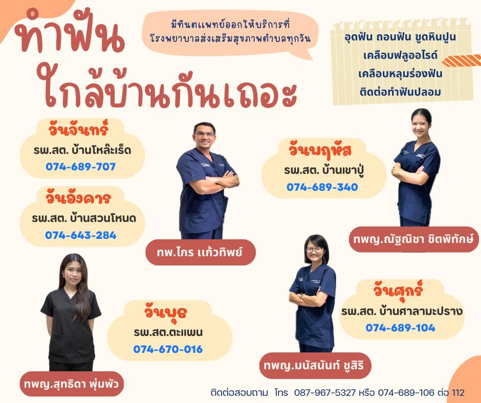 ทำฟันใกล้บ้าน