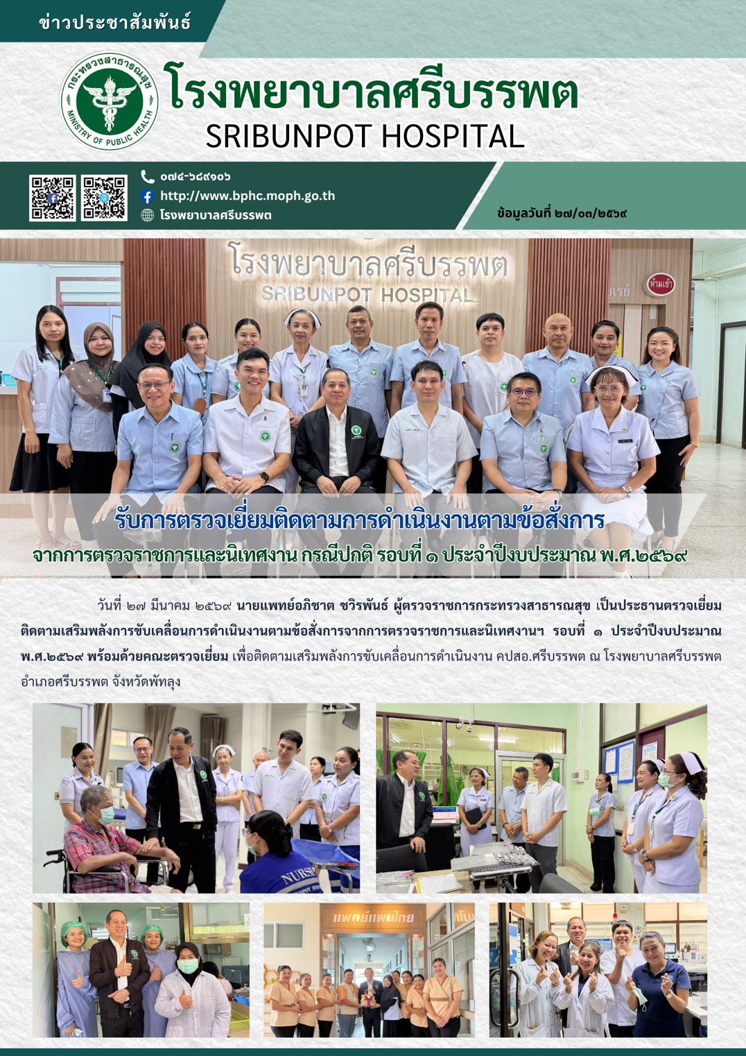 ผู้ตรวจมา2