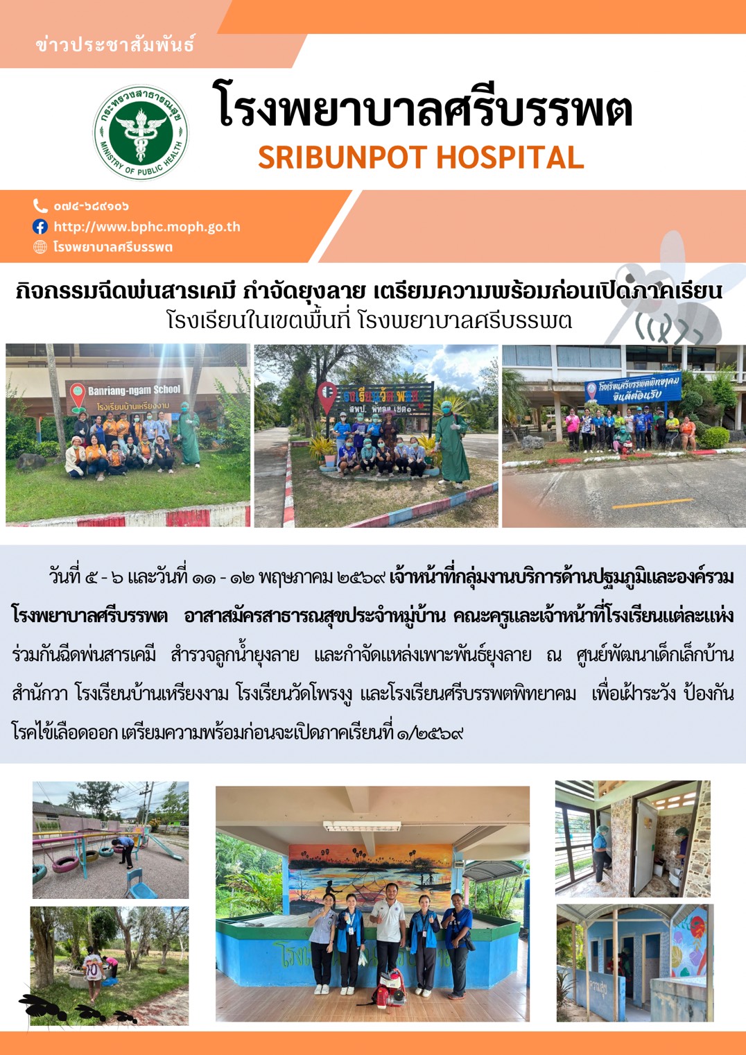 กำจัดลูกน้ำยุงลา